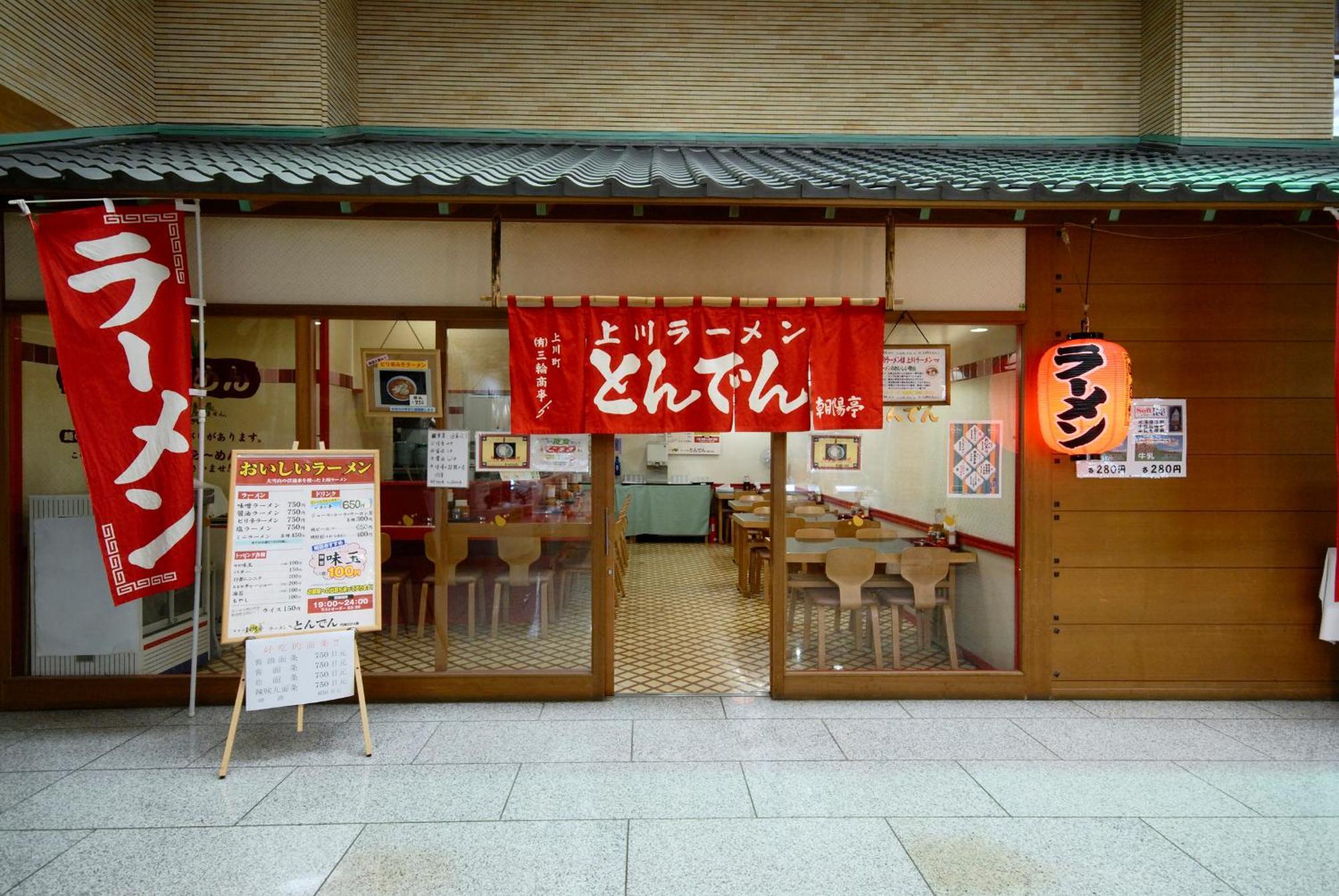 Choyo Tei Hotel Kamikawa  Exterior photo